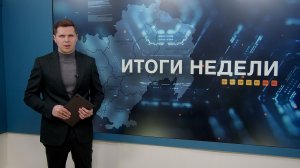 Итоги недели 19.06.2026