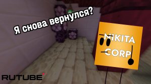 Я снова вернулся. (точно?)