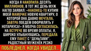 Завтра купим моей мамочке новую квартиру | Истории из жизни | Реальные истории