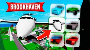 КАК ЛЕТАТЬ НА САМОЛЕТАХ в БРУКХЕЙВЕН (Роблокс BrookHaven RP🏡)