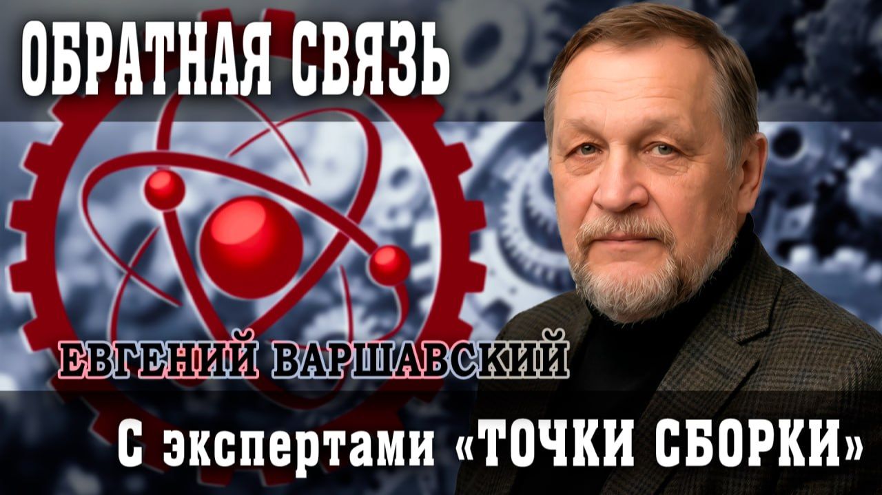 Обратная связь с экспертами «Точки Сборки», или Как задать вопрос эксперту смотреть онлайн