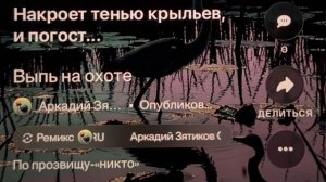 «Выпь на охоте» по прозвищу «никто»