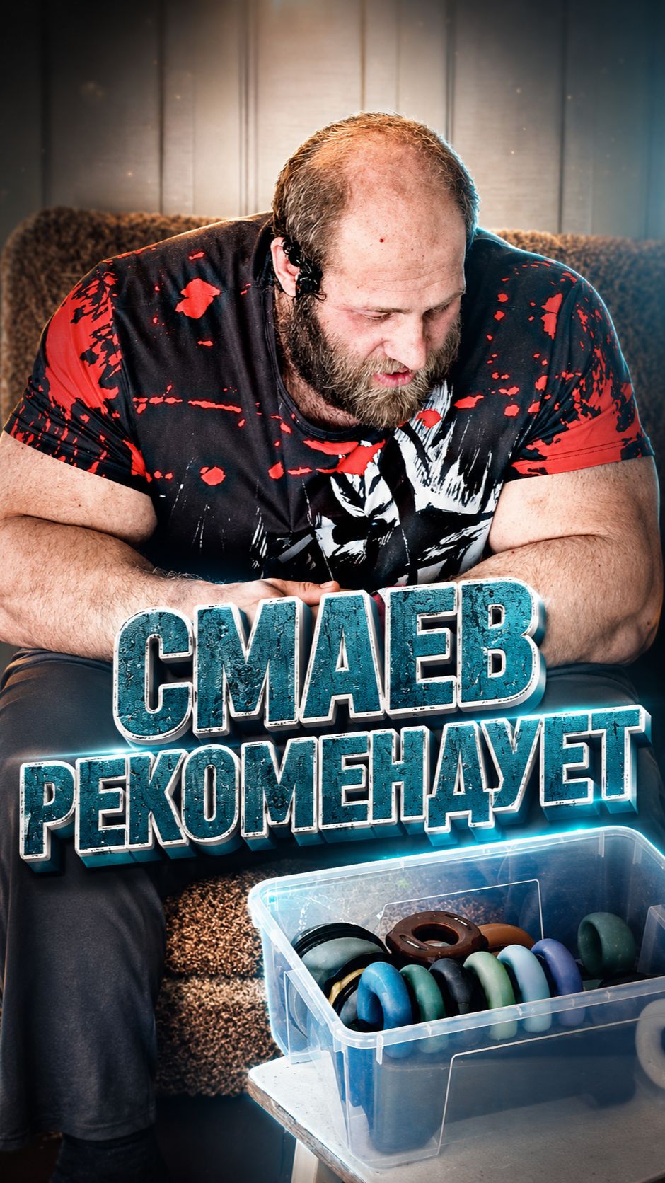 Андрей Смаев про эспандеры FITFILIP #grip #armwrestling #андрейсмаев #спорт #тренировка #сила #хват
