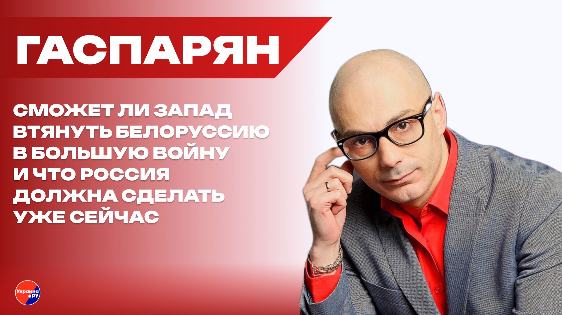 Четыре удара «Орешником»: как Россия может привести Трампа в чувство: Гаспарян о войне на Украине смотреть онлайн