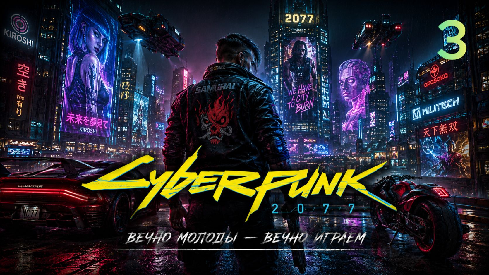 Добро Пожаловать В Night City | Cyberpunk 2077 Прохождение #3