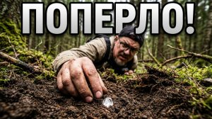 УРА! ПОПЕРЛО! НА УРОЧИЩЕ ГЛУБОКО В ЛЕСУ!!!
