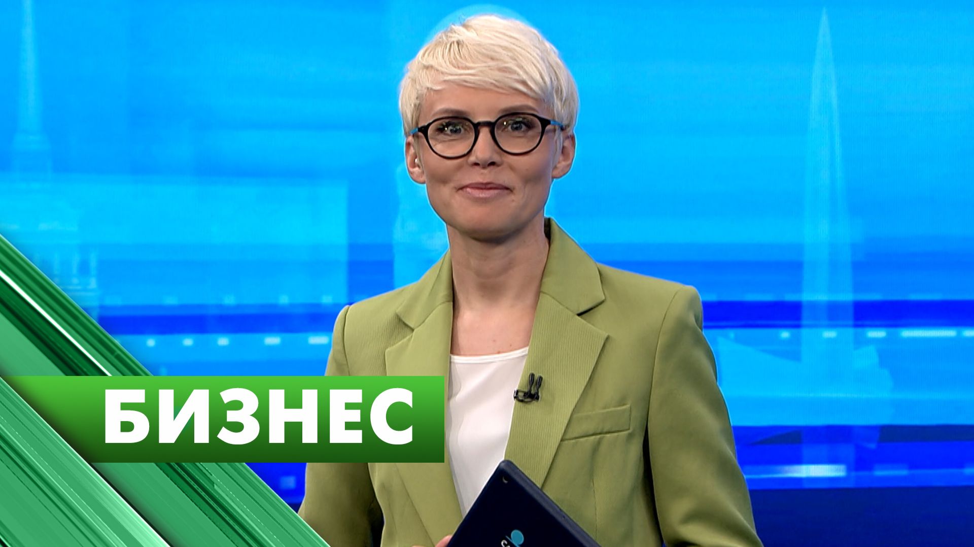 Бизнес-Петербург / 18 июня