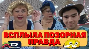 Ольга Уралочка /Всплыла позорная правда
