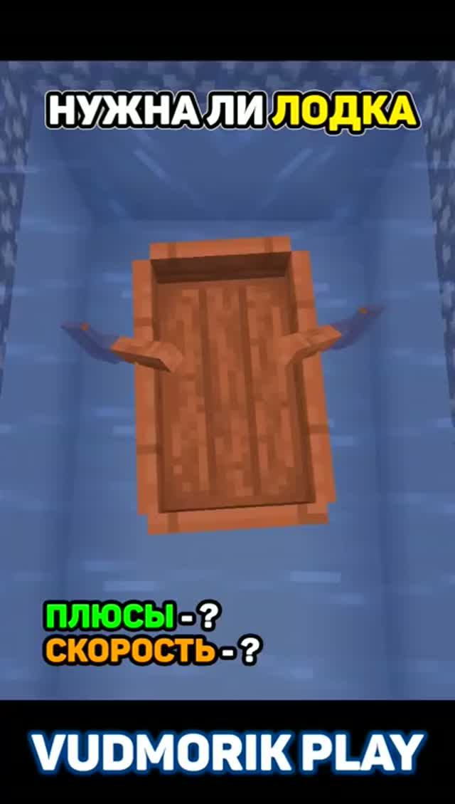 Лодка по воде - имба? Сравнение с обычным и ускоренным плаванием. Minecraft #1