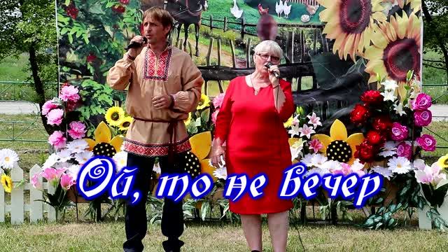 2026_Ой то не вечер_Антиповы_Пестери_Казачий курень