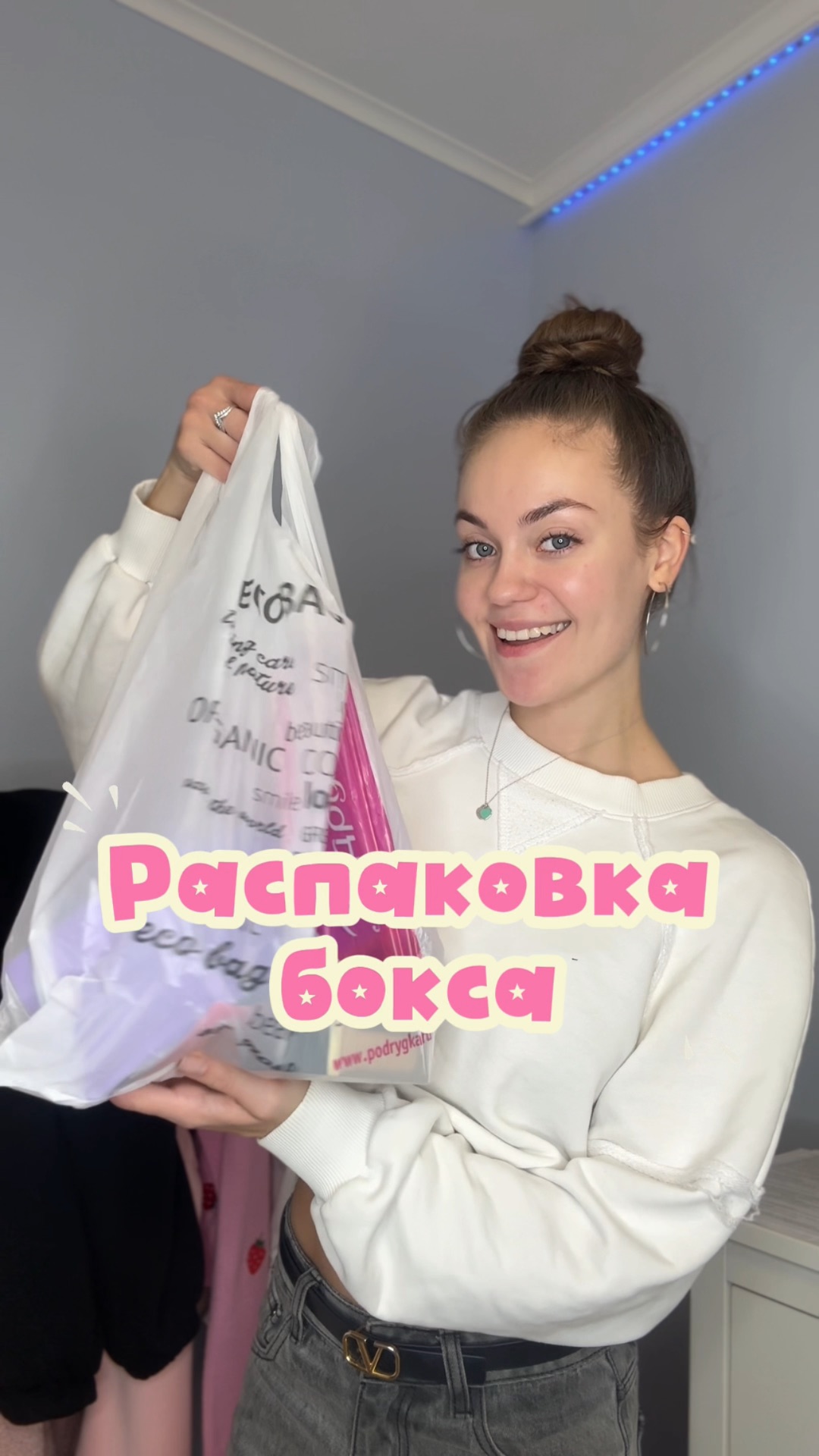 Распаковка бокса
