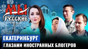 Погружение в историю Урала, его современную жизнь и знакомство с главными святынями