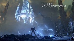 StarCraft II: Legacy of the Void. Этап 3: Ключ пустоты