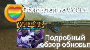 Обновление WCUE?!Обновление пака аксессуаров Pride?!Подробный обзор обновы!