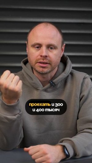 Пробег НЕрекомендуемый к покупке