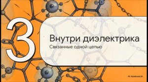 Физика 10 класс § 98 Проводники и диэлектрики в электростатическом поле