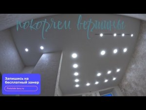 Натяжные потолки-люстры-трековые светильники-карниз ПК-15-светильники-и многое другое.
