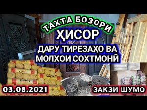 Дари байни хучраги тиреза, пластик чуби гипсакардон, стекловат, тол двп, дсп, юзб фалга