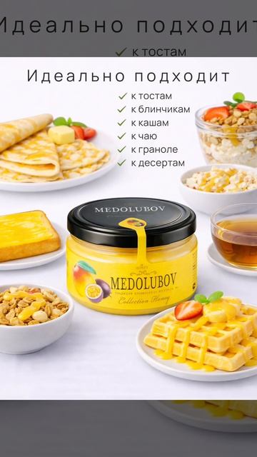 Мед натуральный суфле без сахара Медолюбов Манго Маракуйя 250мл