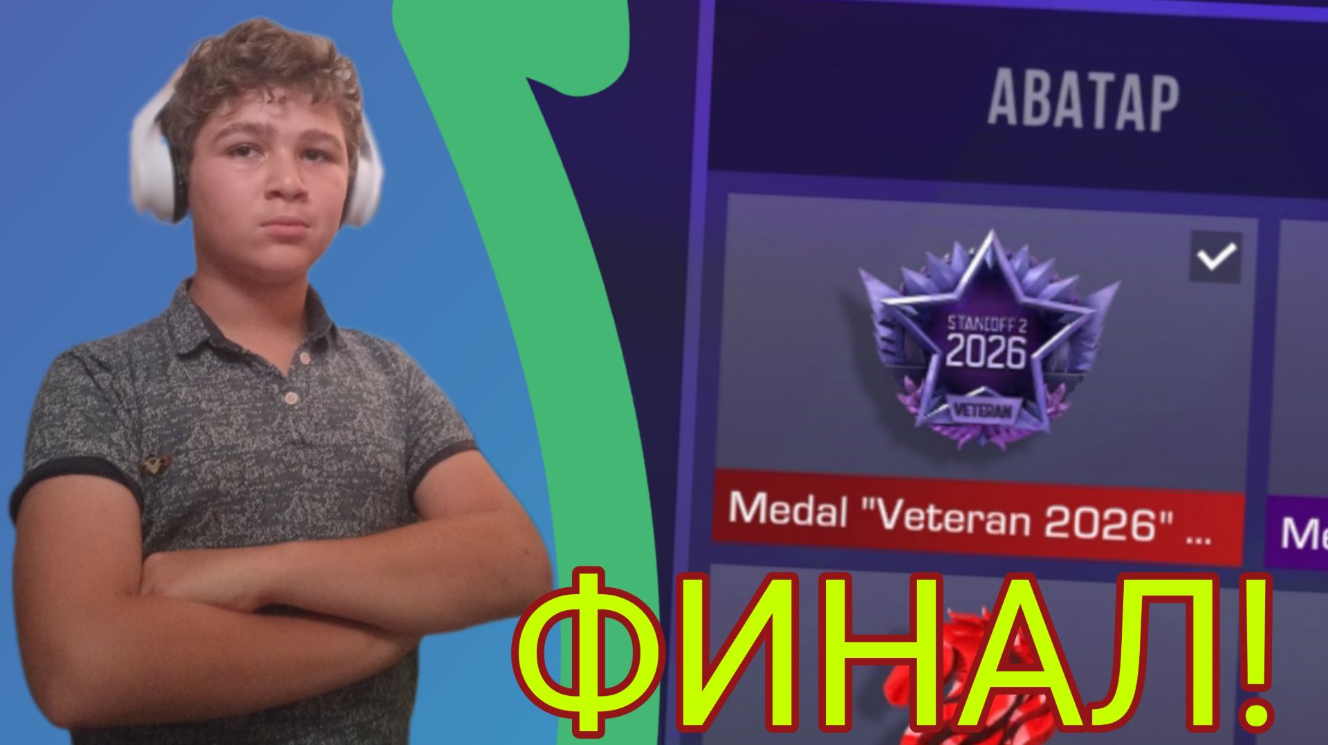 ПОЛУЧИЛ ДАЙМОД МЕДАЛЬ 2026 ГОДА В STANDOFF 2