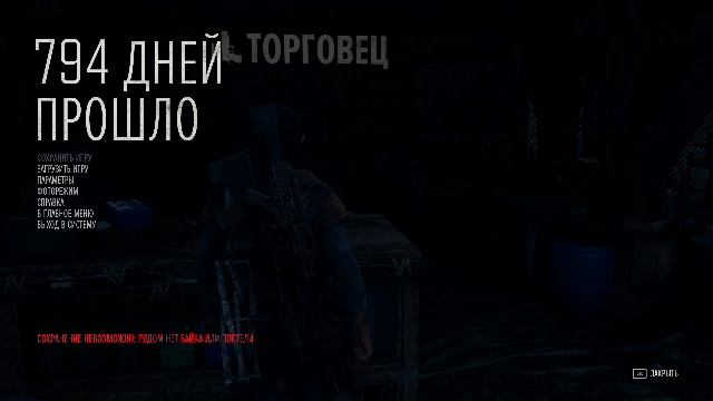 Days Gone. 10 день.