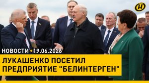 Почему Беларусь держится за колхозы – ответ Лукашенко / Состояние пострадавших в Брянской области
