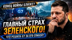 ТРАМП МЕНЯЕТ ПРАВИЛА ИГРЫ: главный страх Зеленского начинает сбываться
