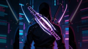 какую музыку поставить