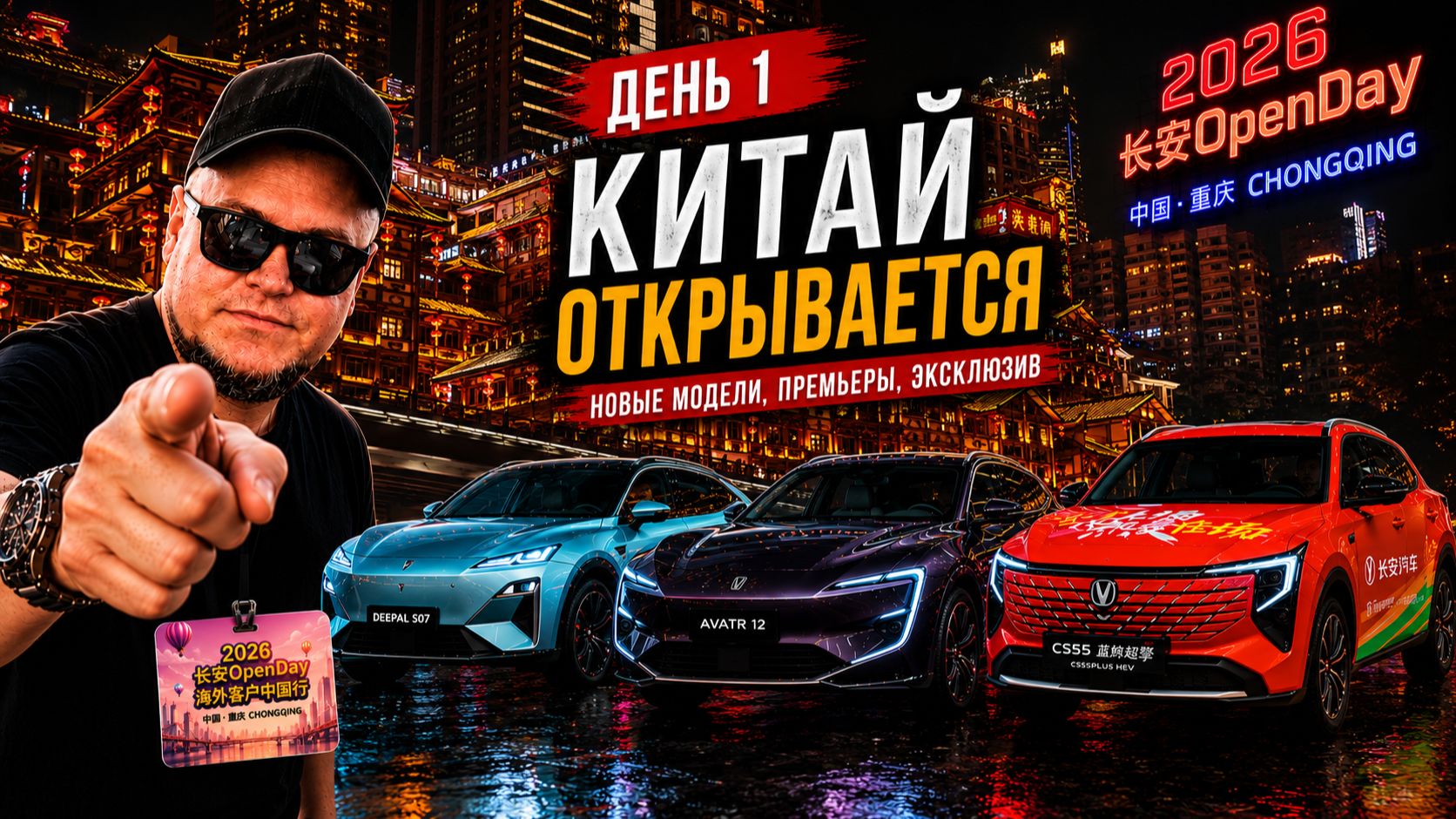 Китай Показал НОВЫЕ МОДЕЛИ CHANGAN 🇨🇳 / OpenDay 2026 смотреть онлайн