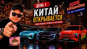 Китай Показал НОВЫЕ МОДЕЛИ CHANGAN 🇨🇳 / OpenDay 2026