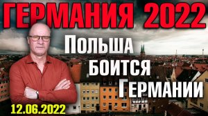 Германия 2022. Польша боится Германии, Танки вместо пацифизма, Пенсионерка обратилась в суд и другое