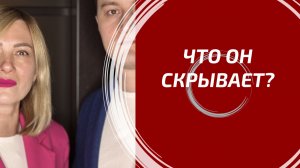 ЧТО ОН СКРЫВАЕТ? Совместный расклад с каналом «ТАРО Мужской взгляд». ЕГО Мысли, тайны!