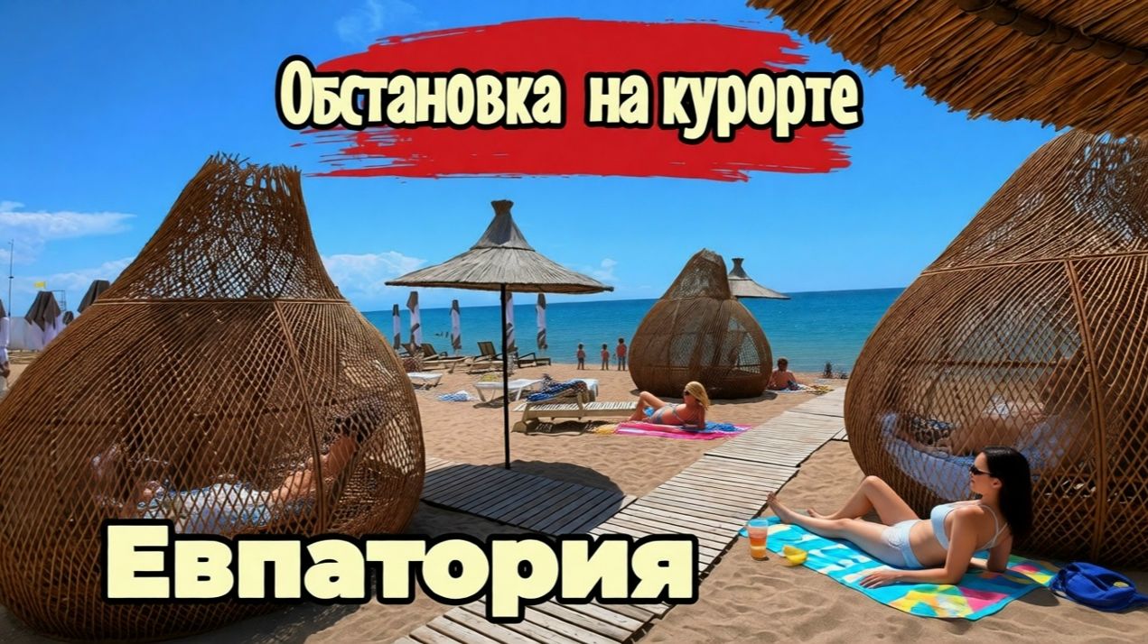 КРЫМ сезон 2026: Евпатория.ОБСТАНОВКА НА КУРОРТЕ! ЦЕНЫ на ОТДЫХ. Лазурная набережная. ЧЕСТНЫЙ ОБЗОР смотреть онлайн