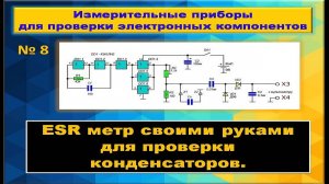 жив ли конденсатор — собираем ESR-метр