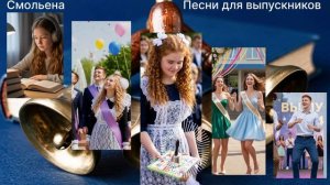 Школьные годы в нотах: альбом для выпускников и их родителей.