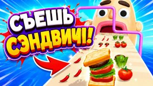 Sandwich Runner | Развивающая игра для детей | Смотреть геймплей
