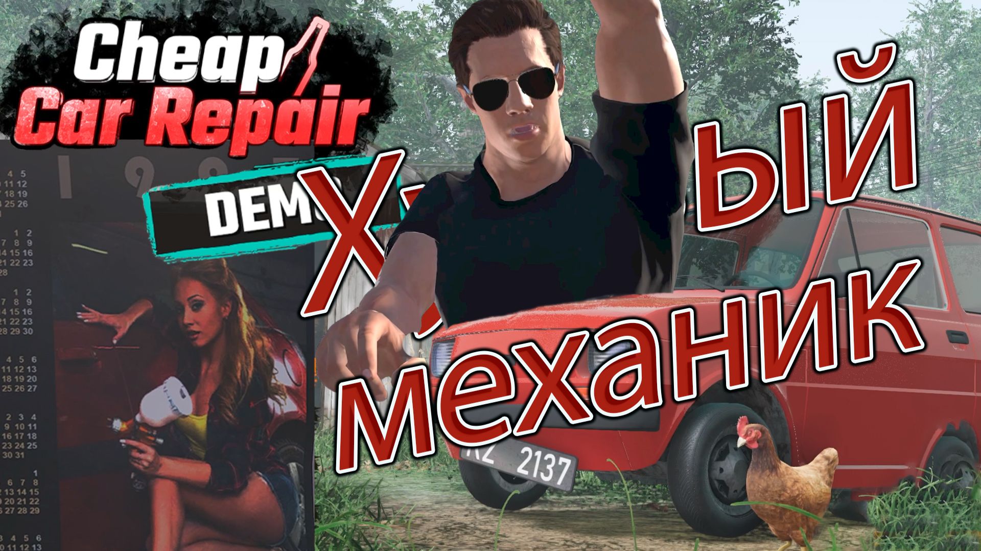 Cheap Car Repair Demo ►Худший автомеханик, а не то что вы подумали