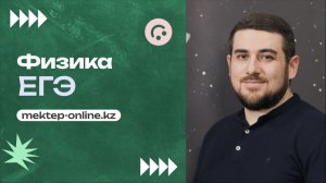 Физика - ЕГЭ. 8 вариант № 01-05
