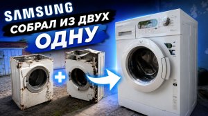 SAMSUNG | Оживил и привел в порядок