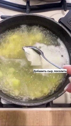 Сырный 🧀 суп 🍜 с креветками 🍤
.
Пожалуйста, поддержите меня, если вам понравился рецепт, подпишите