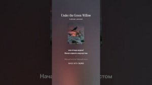 Under the Green Willow