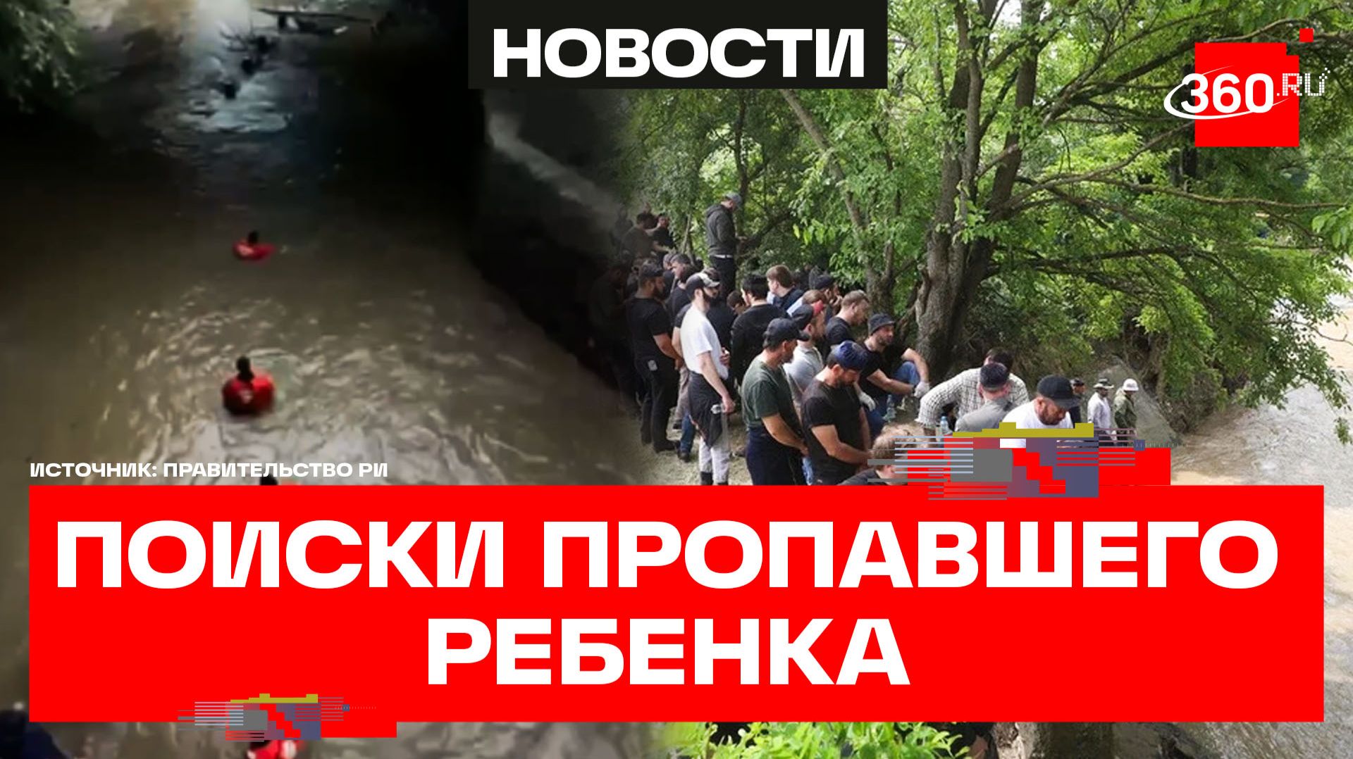 Тысячи россиян ищут пропавшего мальчика Хизира в Ингушетии смотреть онлайн