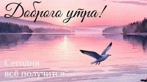 С добрым летним утром. Шикарная музыкальная открытка.