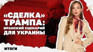Итоги дня: Бои в Лимане, кто в Европе блокирует переговоры с РФ, иранский сценарий для Украины!