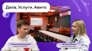 Подкаст с исполнителями от Авито Услуг. Выпуск 2. Компания «Citrus Hall», аренда лофтов в Москве