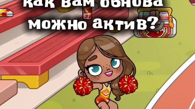 💗💋как вам обнова можно актив? 👑 смотреть онлайн
