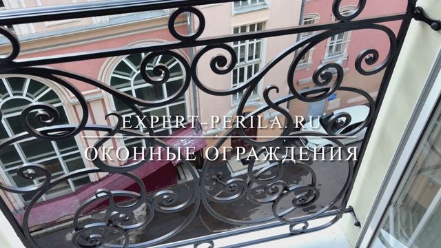 оконные ограждения «французского остекления» EXPERT-PERILA.RU смотреть онлайн