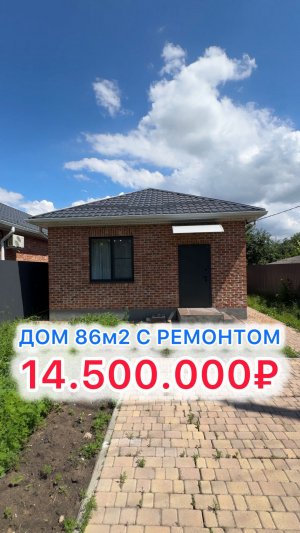 Дом с ремонтом и техникой в Краснодаре!!