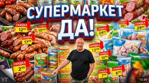 Супермаркет ДА!🛒МЫ ОБЛОМАЛИСЬ😱стал ДОРОГОЙ магазин🤯ВЕРНУЛИ не стали брать🤯