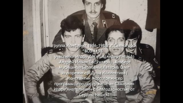 рок группа Конфликт ВСО1198 смотреть онлайн